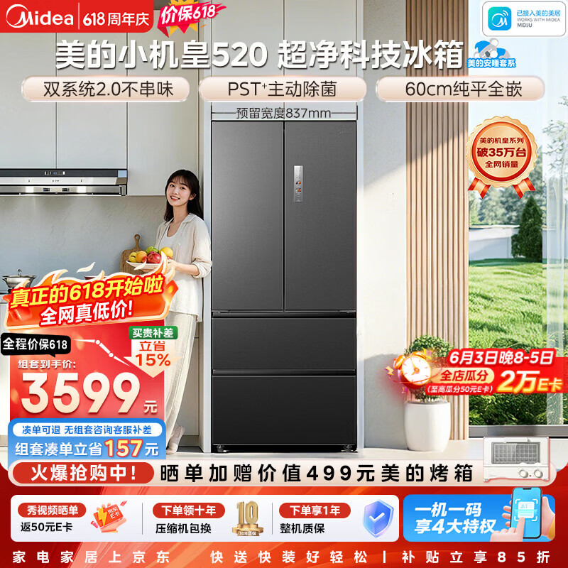 美的（Midea）小机皇安睡系列520升法式多门冰箱零嵌双系统2.0除菌净味大容量幻影砂BCD-520WUFPZM(E)国家补贴