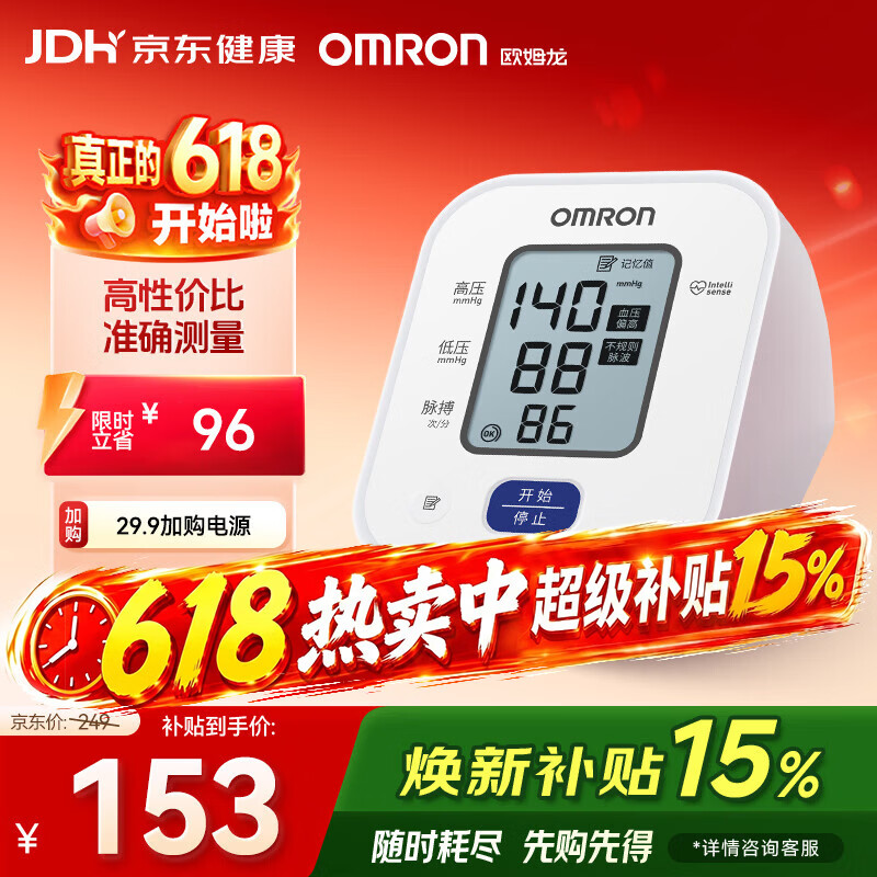 欧姆龙（OMRON）电子血压计上臂式血压仪家用 大屏医用高精准U701