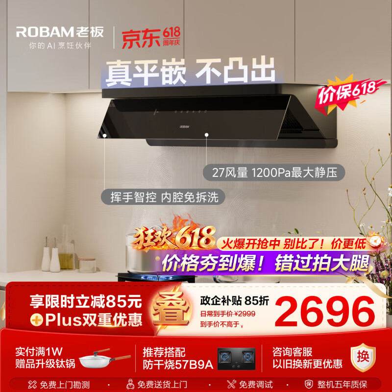 老板小黑镜L1家用抽吸排油烟机27风量顶侧一体免拆洗以旧换新上门安装大吸力静音65D7-L1价保618