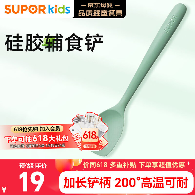 苏泊尔（SUPOR）儿童辅食锅铲硅胶铲不粘锅铲子辅食锅铲铲子 KLA24AD10