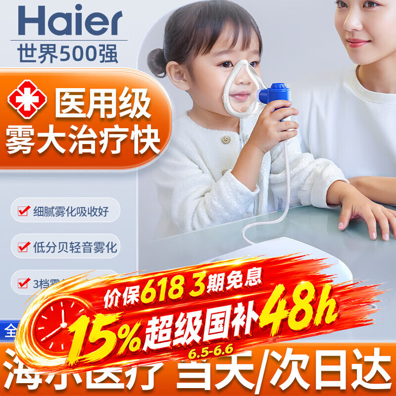 海尔雾化器雾化机医用儿童成人老人婴幼儿宝宝家用压缩式雾化机器AR02