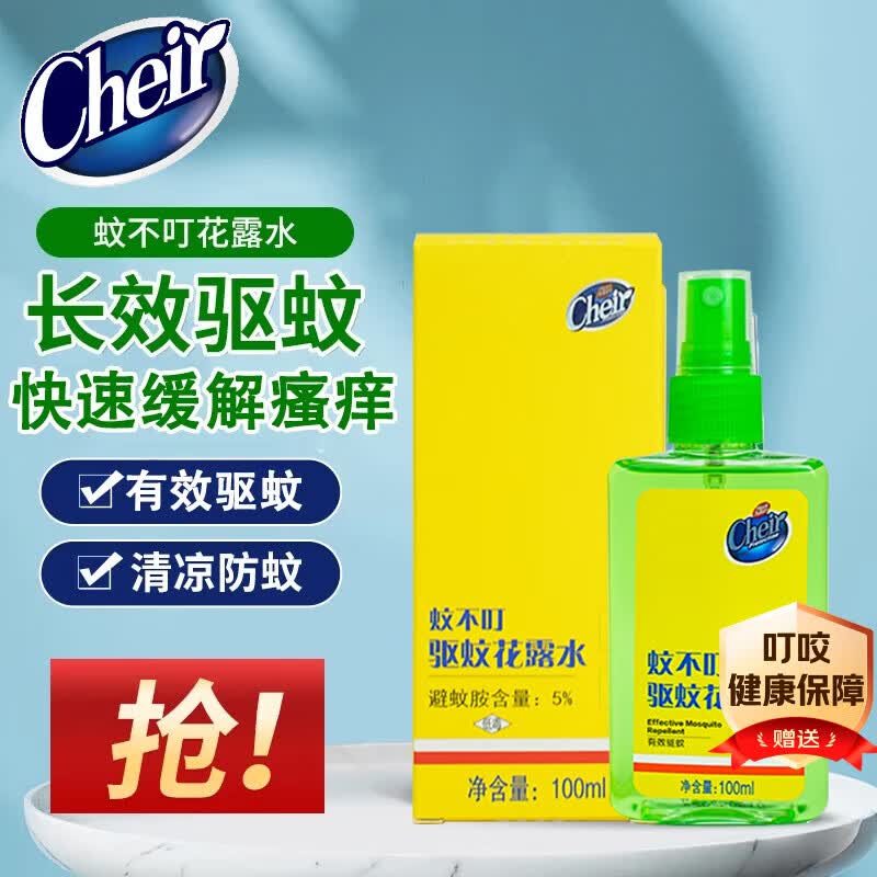 CHEIR花露水蚊不叮基孔肯雅热防蚊驱蚊液水清凉防蚊虫痱子喷雾剂100ml