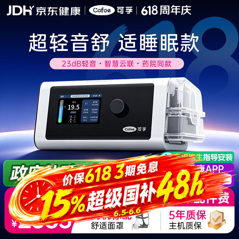 可孚BR220SW呼吸机医用智能老人家用慢阻肺肺病打鼾双水平呼吸治疗仪