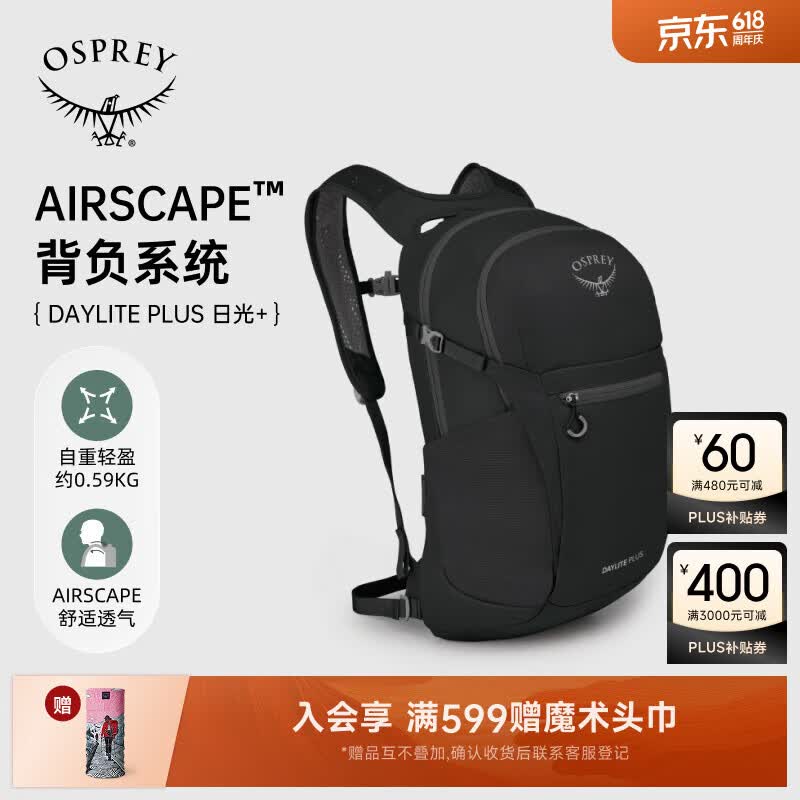 OSPREY DaylitePlus小鹰日光20户外徒步双肩背包登山旅行通勤书包