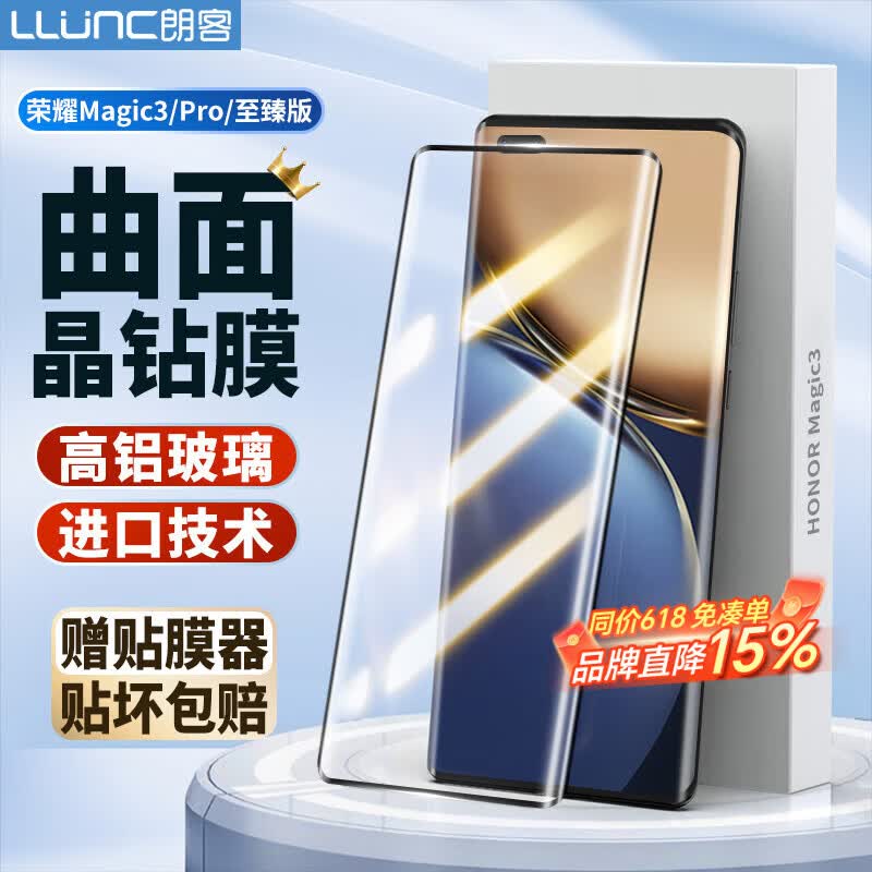 朗客 适用荣耀magic3钢化膜honor magic3Pro至臻版保护膜全屏覆盖高清超薄防摔耐磨抗指纹手机贴膜