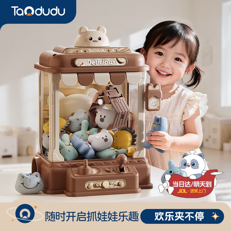 淘嘟嘟（Taodudu）抓娃娃机夹公仔扭蛋男女孩子儿童玩具3-6岁小学生过家家8生日礼物