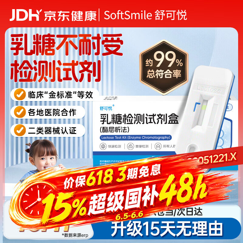 舒可悦乳糖不耐受试纸 婴儿新生儿腹泻大便检测 乳糖不耐受检测试剂盒