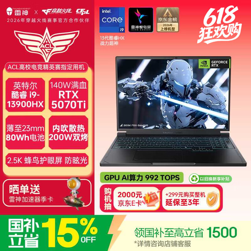 雷神猎刃S 16英寸游戏本笔记本电脑（英特尔酷睿i9HX RTX5070Ti 16G 1T）国家政府补贴