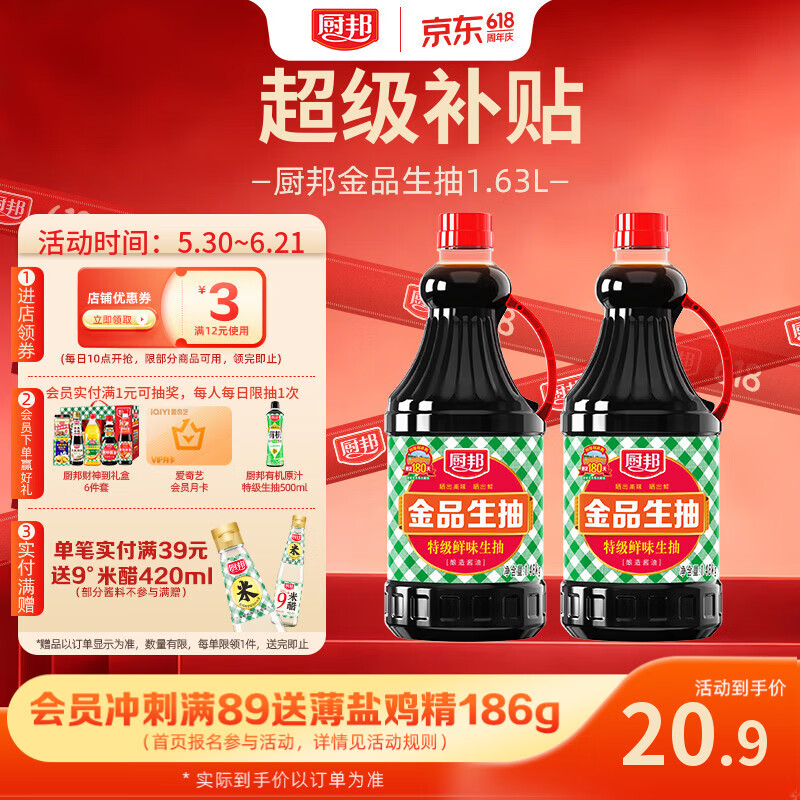 厨邦酱油 金品生抽 特级酿造 凉拌炒菜提鲜调味 1.48kg*2