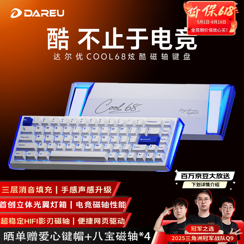 达尔优（DAREU）COOL68磁轴键盘RT电竞游戏机械键盘8K回报率热插拔RGB双驱动灯箱无畏契约68配列COOl68  云海蓝