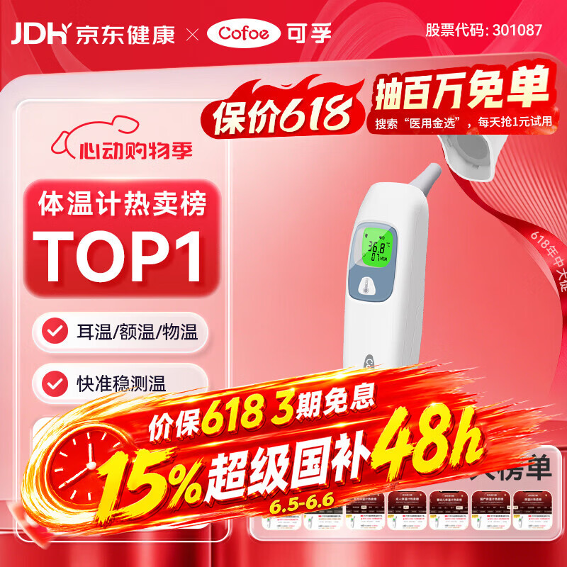可孚耳温枪精准温度计电子体温计宝宝体温枪婴儿额温枪老人HW-016