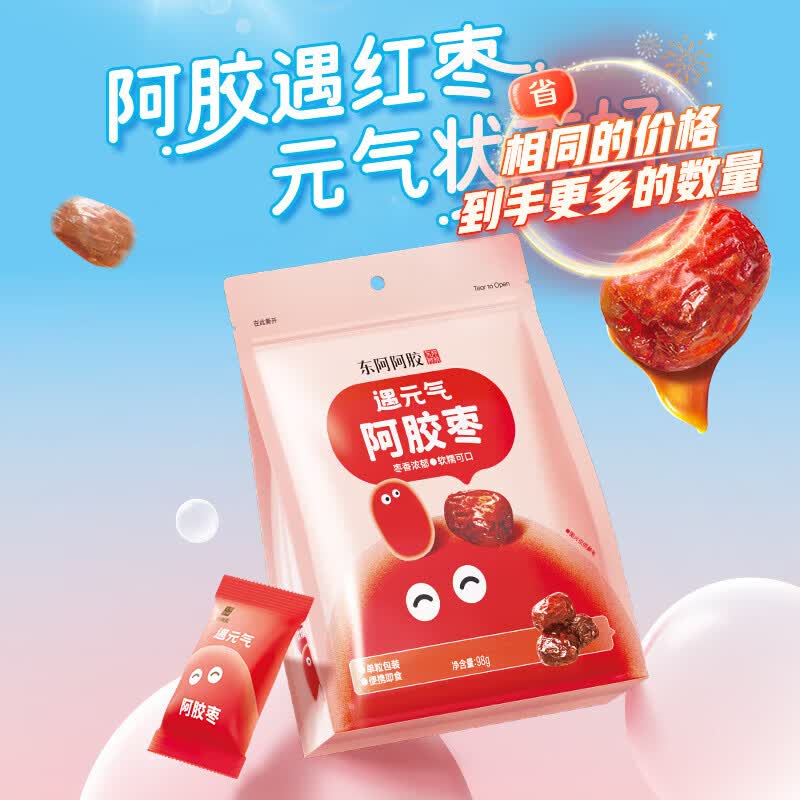 东阿阿胶遇元气阿胶红枣汁软糖150g+阿胶枣98g  便携独立包装办公室零食 阿胶枣98g*5袋+阿胶红枣软糖 150g*5袋