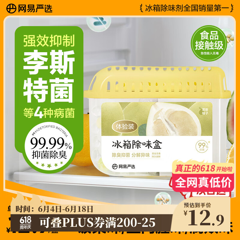 网易严选冰箱除味盒除味剂除臭剂活性炭 食物防串味抑菌保鲜 清新柚子100g