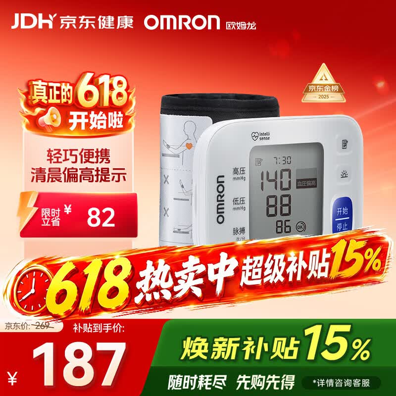 欧姆龙（OMRON）电子血压计 家用手腕式 智能全自动血压测量仪 T30J