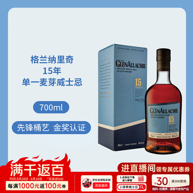 格兰纳里奇（GlenAllachie）15年 苏格兰单一麦芽威士忌 700ml 46度 进口洋酒 618