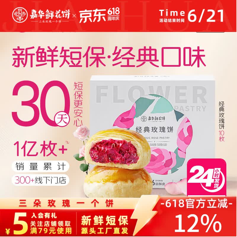 嘉华经典玫瑰饼10枚500g云南特产零食早餐【源头直发包邮】