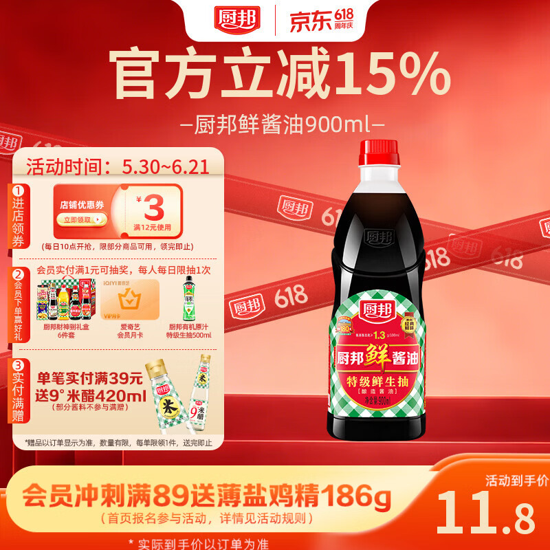 厨邦 经典系列 厨邦酱油900ml【特级】 高鲜生抽 酱油 炒菜提鲜调味