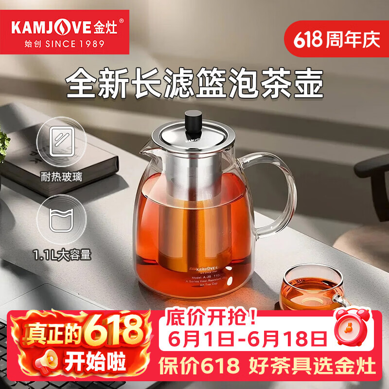 金灶（KAMJOVE）泡茶壶飘逸杯 耐热玻璃茶具功夫办公室花茶壶 茶水分离杯茶壶家用