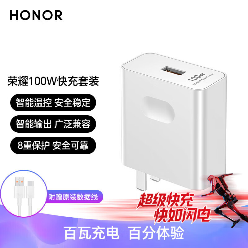 荣耀100W超级快充套装（100W充电器+6A数据线） 适配荣耀300系列/荣耀Magic7系列/华为Mate70/华为P70
