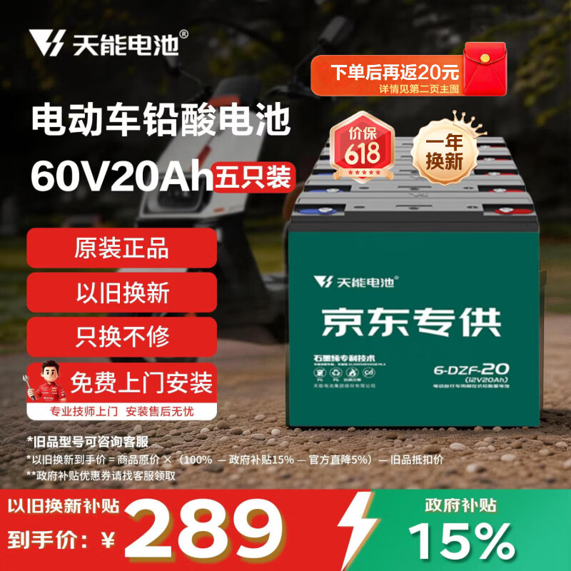 天能电动车电池60V20Ah铅酸电池电瓶车电池非锂电池电摩可上门安装