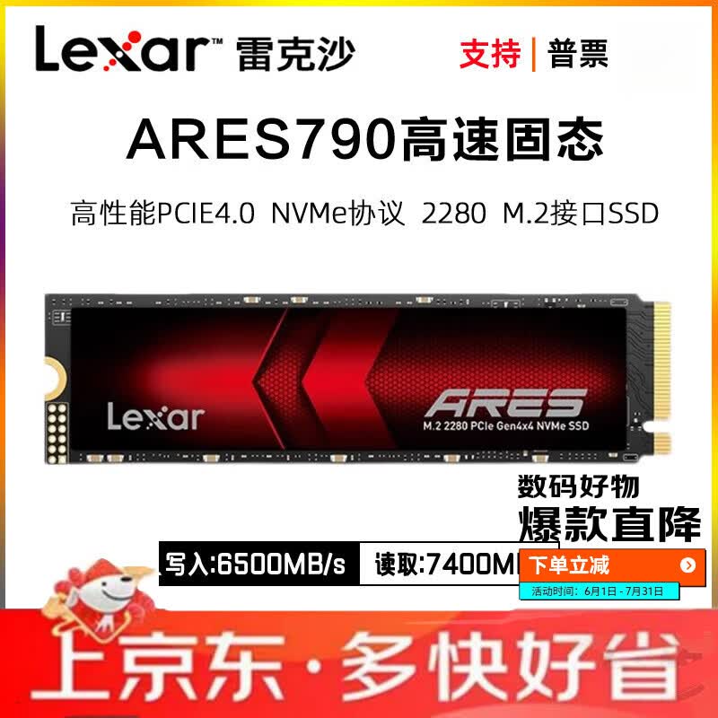 雷克沙（Lexar）Lexar雷克沙ARES M.2固态硬盘1T 2T 4TB台式机4.0固态笔记本ssd 1TB