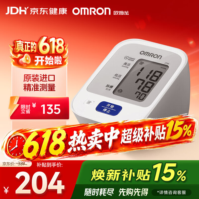 欧姆龙（OMRON）原装进口 电子血压计血压仪家用医用 医院专用高精准 老人J710
