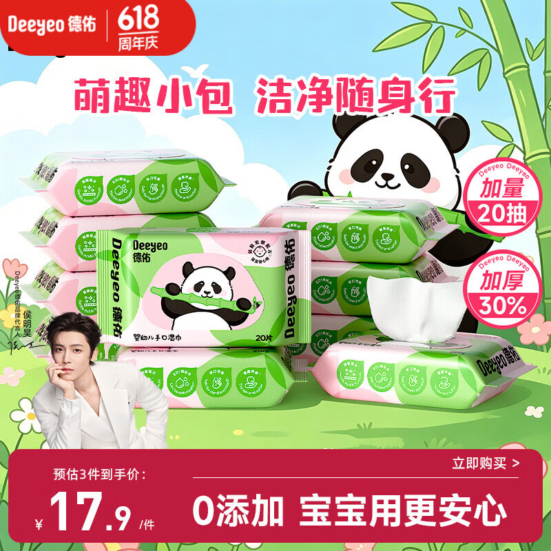 德佑婴儿手口湿巾20抽*10包 加厚宝宝湿纸巾小包便携新老包装随机发