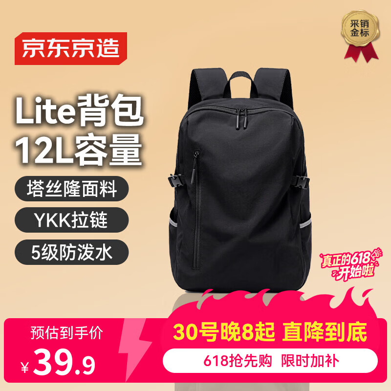 京东京造 Lite云感背包小号12L 男女运动双肩包旅行通勤背包学生书包 黑色