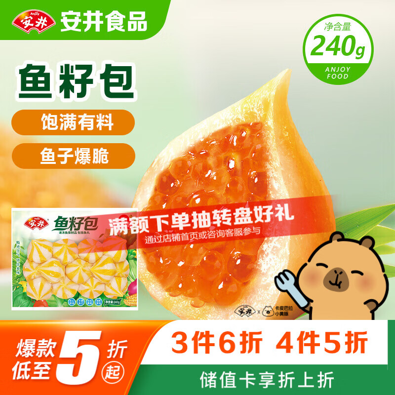 安井鱼籽包 240g/包 鱼糜含量≥45%锁鲜装火锅麻辣烫关东煮食材