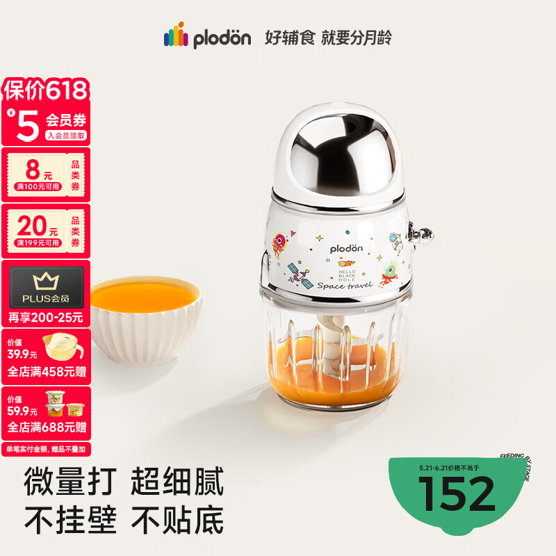 浦利顿（PLODON）辅食料理机婴儿打泥机宝宝多功能小型料理机 搅拌机 双杯生熟分杯