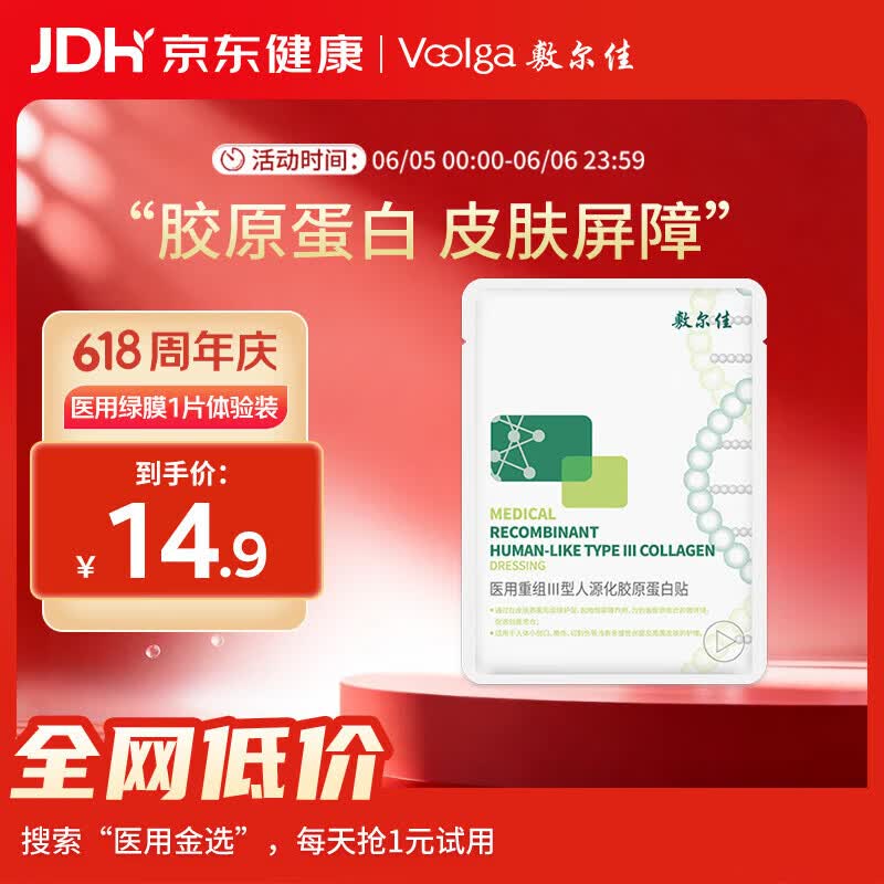 敷尔佳【试用装】医用面膜械字号绿膜1片 医用胶原蛋白修复贴械字号