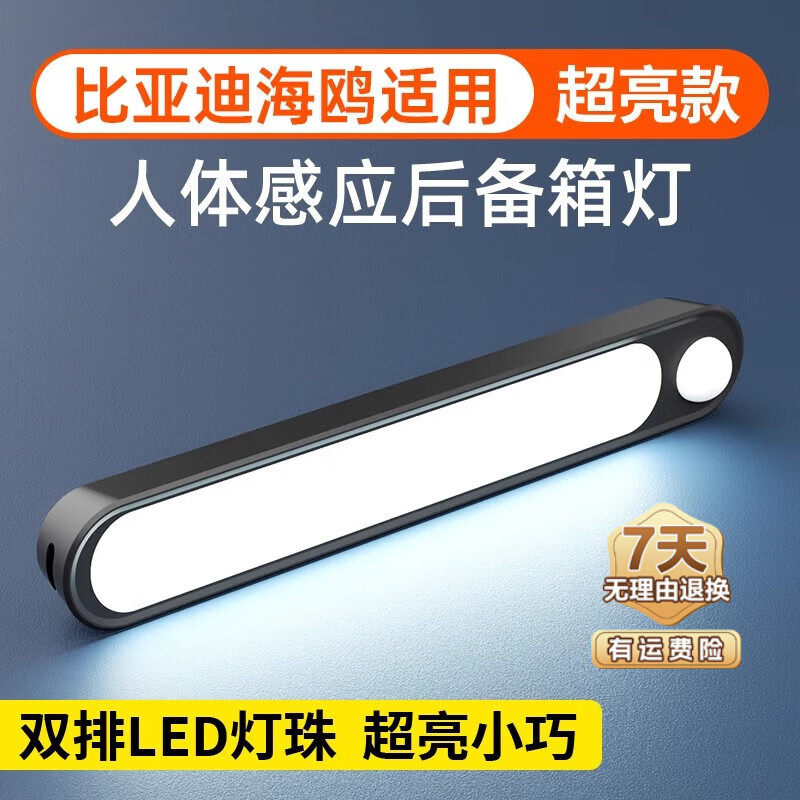 蹬捷适用比亚迪海鸥后备箱灯磁吸汽车自动感应灯后排阅读灯车内照明灯 1300毫安续航130天【30颗led灯珠】双排灯珠1条装