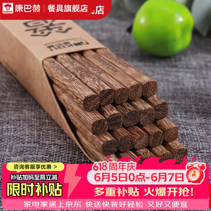 康巴赫·鸡翅木筷子10双装 防滑耐高温木筷无漆无蜡筷子