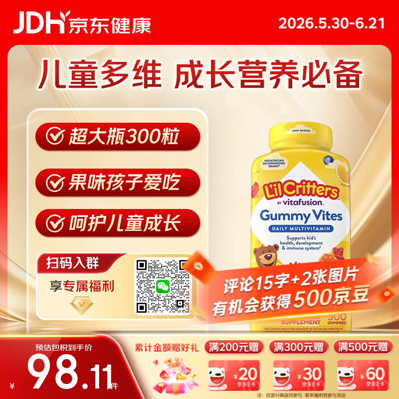 小熊糖（L'il critters）小熊糖丽贵儿童复合维生素软糖300粒d3维C锌0防腐
