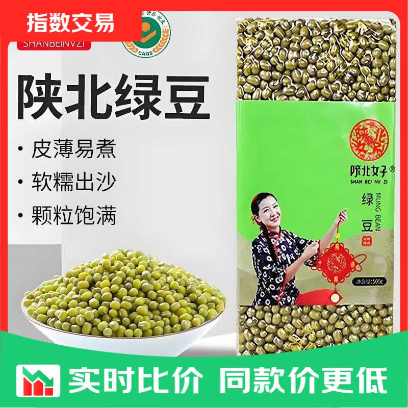 精选陕西绿豆 易煮易出沙杂粮绿豆汤可发芽 陕西绿豆500g*2袋