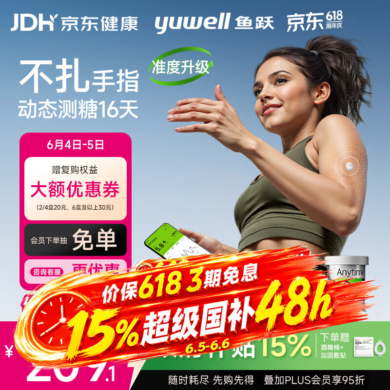 鱼跃（yuwell）动态血糖仪Anytime5Pro免扎手指家用医用16天持续血糖监测
