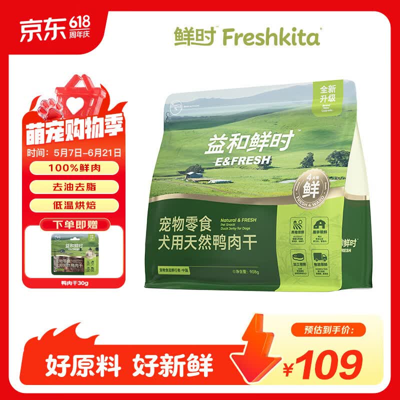 益和鲜时狗狗零食鸭胸肉干无添加宠物训犬鸭肉干908g
