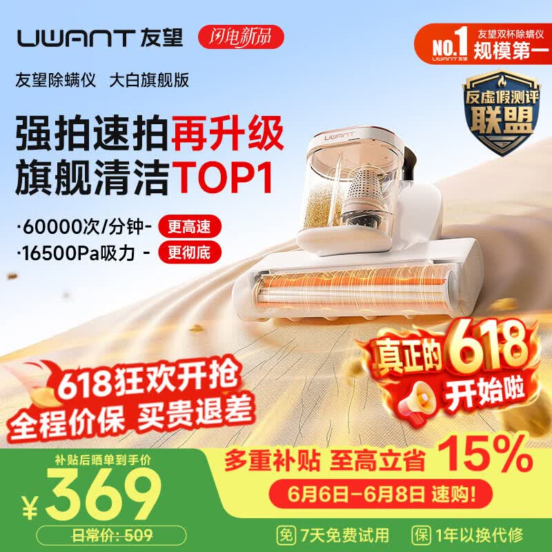 UWANT友望除螨仪【价保618】大白旗舰 升级大功率 双杯除螨防缠床上高温杀菌大吸力吸尘器三合一除螨机