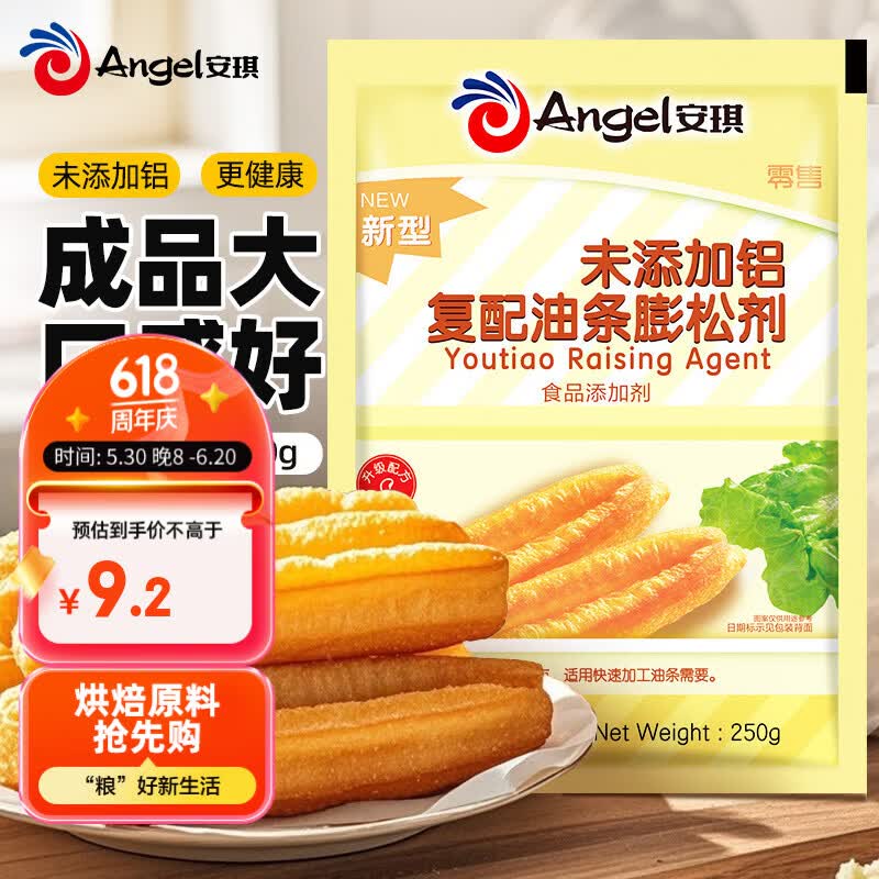 安琪复配油条膨松剂250g未添加铝家用炸油条粉酥脆蓬松剂商用烘焙原料