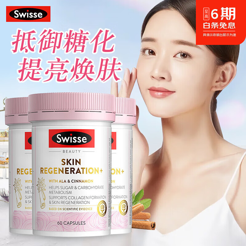 Swisse抗糖丸抗氧化祛痘美白内服VC淡斑淡纹胶原蛋白肽抗衰老紧致皮肤女 【周期抗糖】抗糖丸 60粒*3瓶 效期26年12月