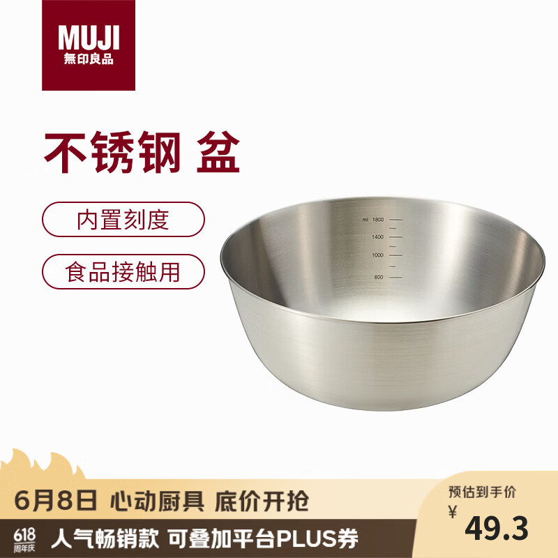 MUJI不锈钢盆 餐具 家用和面盆洗菜盆沙拉拌菜 银色L 直径22*高9.1cm