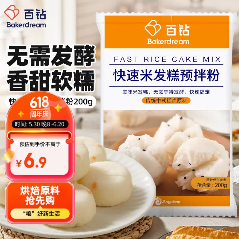 百钻快速米发糕预拌粉200g 早餐家用自制米馒头大米糕发糕粉烘焙原料