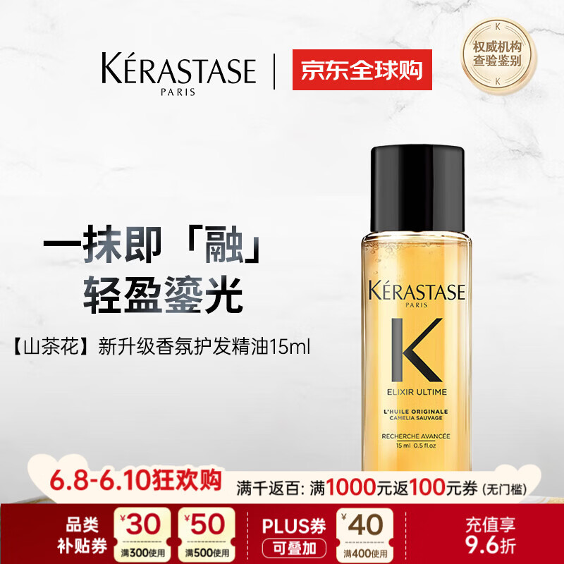 卡诗海外版进口125元3件山茶花护发精油15ml修护滋养保湿柔顺小样