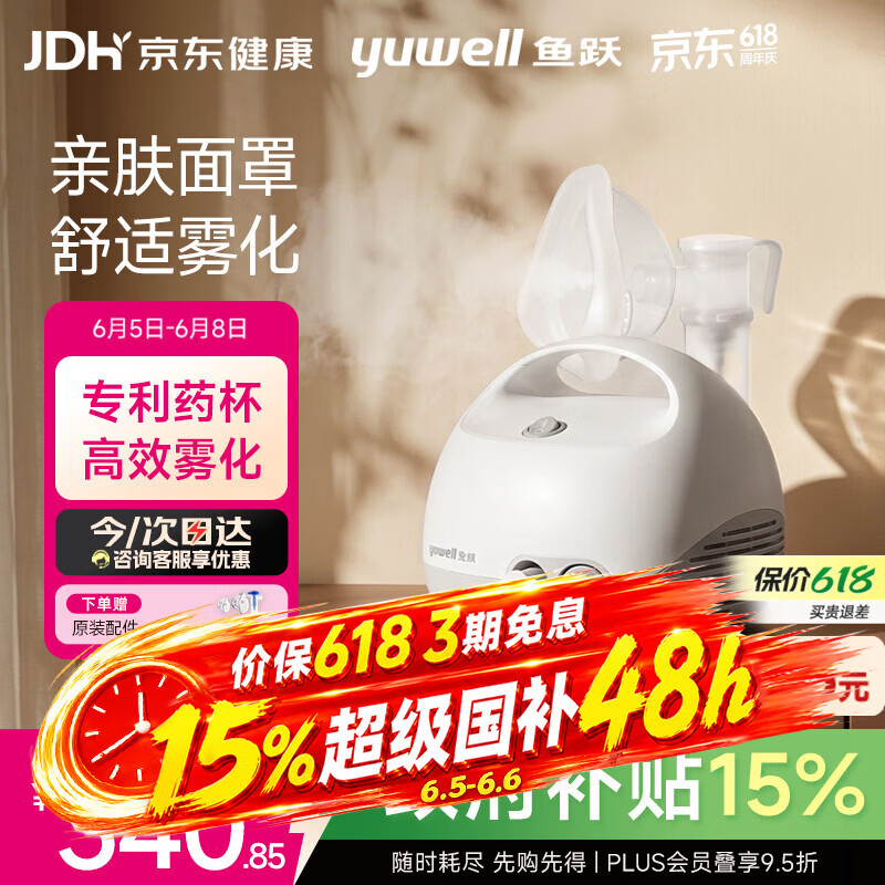 鱼跃（yuwell）雾化器雾化机儿童成人老人家用医用空气压缩式雾化器亲肤面罩403E