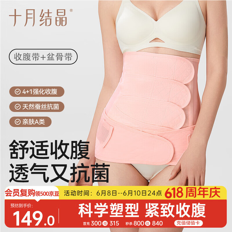 十月结晶收腹带产后塑身顺产产妇束腰剖腹产纱布（收腹带+盆骨带）粉色XL