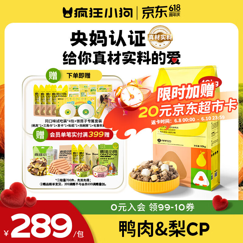 疯狂小狗冻干夹心狗粮中大型小型成犬幼犬泰迪柯基通用10kg鸭肉梨20斤
