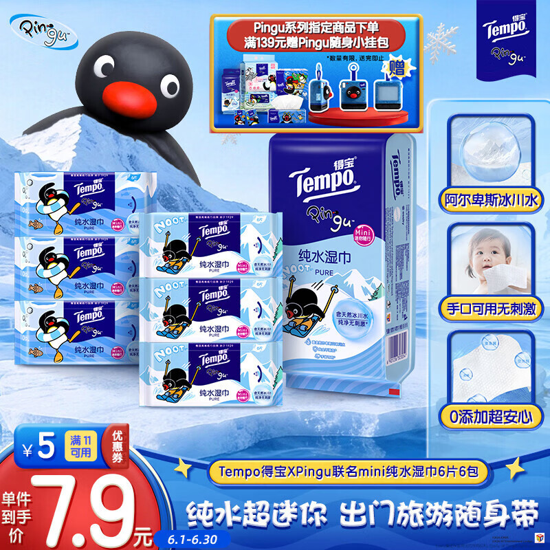得宝（TEMPO）Pingu联名款纯水湿巾6片*6包 湿纸巾 湿巾小包