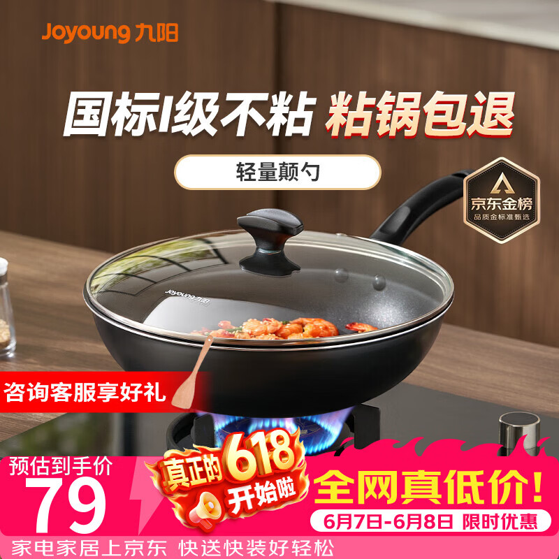 九阳（Joyoung）炒锅不粘锅 家用平底炒菜锅少油烟 煎炒锅燃气电磁炉通用 30cm