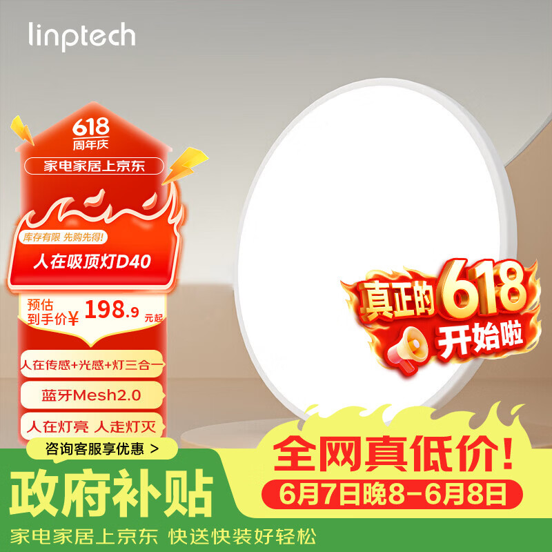 linptech人在智能吸顶灯 人体存在感应自动开关卧室灯 已接入米家APP D40