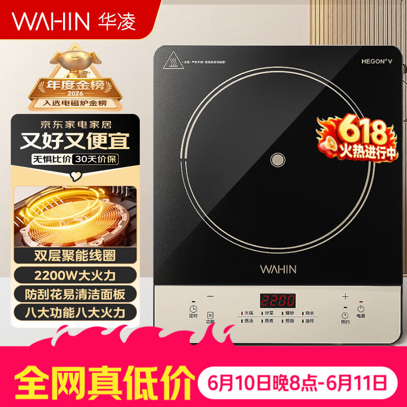 华凌美的出品电磁炉 2200W大火力 双层聚能加热防刮易清洁面板 八档调控防水家用电磁灶火锅灶E22F02